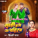 Saari Hum Na Pahirab Raja Suit Sila Di