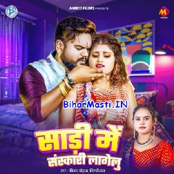 Saari Me Ae Jaan Sanskari Lagelu