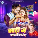 Saari Me Ae Jaan Sanskari Lagelu