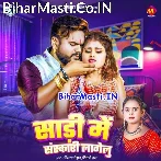 Saari Me Ae Jaan Sanskari Lagelu.mp3