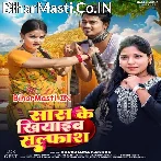 Saas Ke Khiyaib Salfas.mp3