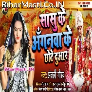 Saasu Ke Anganwa Ke Chhote Duwar Dulha Chaliha Samhal