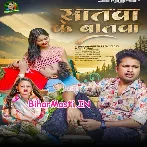 Saatwa Ke Baatwa Bhula Gailu Ka Ho.mp3