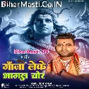 Sab Ganja Leke Bhagal Chor