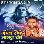 Sab Ganja Leke Bhagal Chor.mp3