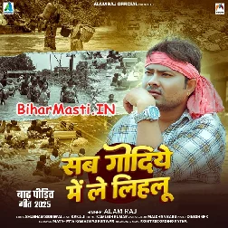 Sab Godiye Me Le Lihalu Bola Kahe Ganga Maai