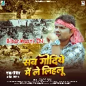 Sab Godiye Me Le Lihalu Bola Kahe Ganga Maai