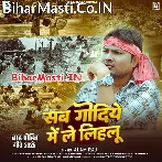 Sab Godiye Me Le Lihalu Bola Kahe Ganga Maai.mp3