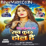 Sab Kuchh Hol Hai