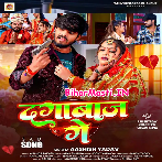 Sab Laiki Howohai Dagabaaz Ge