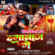 Sab Laiki Howohai Dagabaaz Ge