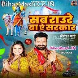 Sab Raure Ba Ae Sarkar Hamar Eha Kuchh Naikhe (Hit Matter)