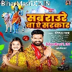 Sab Raure Ba Ae Sarkar Hamar Eha Kuchh Naikhe (Hit Matter).mp3