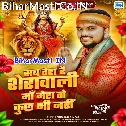Sab Tera Hai Sherawali Maa Mera To Kuchh Bhi Nahi