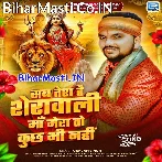 Sab Tera Hai Sherawali Maa Mera To Kuchh Bhi Nahi.mp3