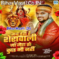 Sab Tera Hai Sherawali Maa Mera To Kuchh Bhi Nahi