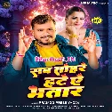 Sab Tohare Ta Hate Bhatar Hamar Ta Kuchh Naikhe