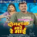 Sabka Sojha E Dogalwa Roj Mare Re Maai