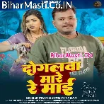 Sabka Sojha E Dogalwa Roj Mare Re Maai.mp3