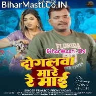 Sabka Sojha E Dogalwa Roj Mare Re Maai