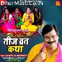 Sabse Pahile Teej Vrat Parvati Kiye The (Teej Katha)