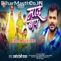 Sabse Uncha Darja Maai Baap Ke Hola Ho