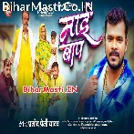 Sabse Uncha Darja Maai Baap Ke Hola Ho.mp3