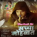 Sacha Mohabbat Dil Torahi Wala Se Kahe Wala Ae Ram Ji