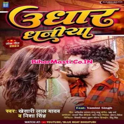 Sadiya Kahe Khatir Lailu Ha Udhar Dhaniya
