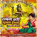 Safal Kari Bhukhal Hamaar