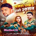 Sagaro Chalo Hai Hamare Shasan Daro Hai Kahe Jab Yarwe Hau Rangdare Ge
