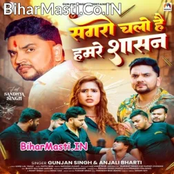 Sagaro Chalo Hai Hamare Shasan Daro Hai Kahe Jab Yarwe Hau Rangdare Ge