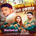 Sagaro Chalo Hai Hamare Shasan Daro Hai Kahe Jab Yarwe Hau Rangdare Ge.mp3