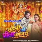 Saheli Ko Mela Ghumane Do.mp3