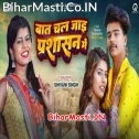 Saiya Chal Jaai Baat Parsasan Me