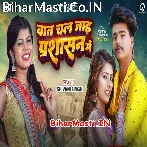 Saiya Chal Jaai Baat Parsasan Me.mp3