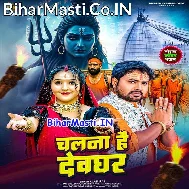 Saiya Chalna Hai Devghar Parhej Kijiye