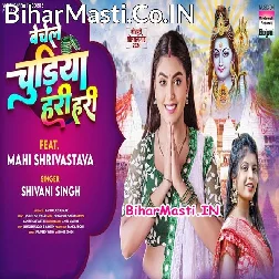 Saiya Devghar Me Bechele Chudiya Hari Hari