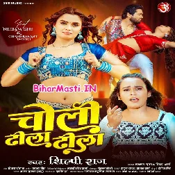 Saiya Ho Choli Laila Dhila Dhila