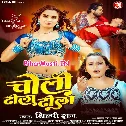 Saiya Ho Choli Laila Dhila Dhila