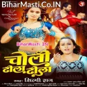 Saiya Ho Choli Laila Dhila Dhila