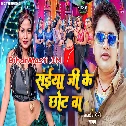 Saiya Ji Ke Chhot Ba
