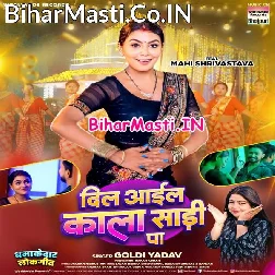 Saiya Ji Ke Dil Aail Ba Hamara Kala Sari Pe