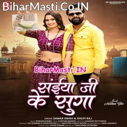 Saiya Ji Ke Suga Devar Ke Kabootar