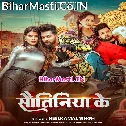 Saiya Ji Manatare Jada Sautiniya Ke (Hit Matter)