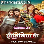 Saiya Ji Manatare Jada Sautiniya Ke (Hit Matter).mp3