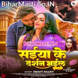 Saiya Ke Jab Darshan Bhail