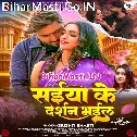 Saiya Ke Jab Darshan Bhail
