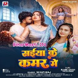 Saiya Ke Kamar Me Naikhe Jod Ae Sakhi