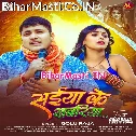 Saiya Ke Khabariya